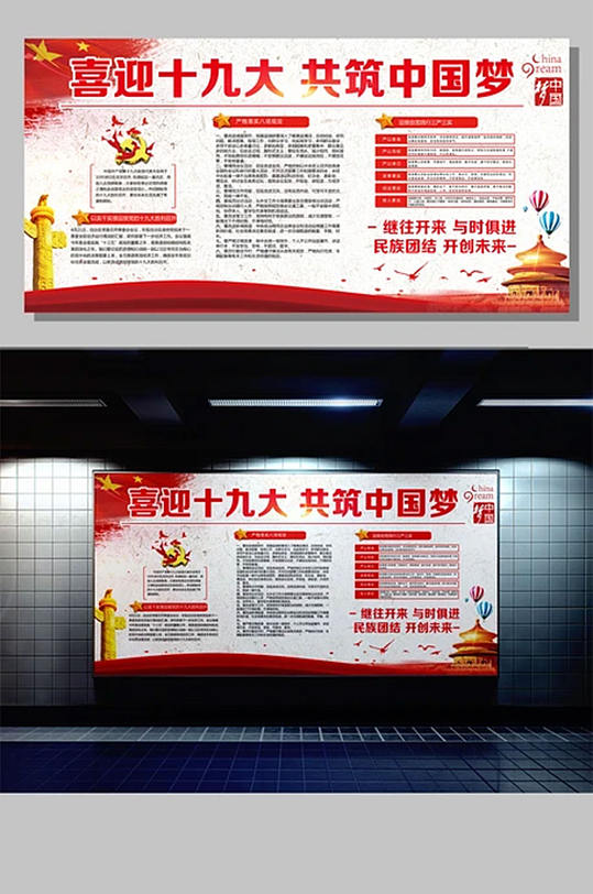 喜迎十九大共筑中國(guó)夢(mèng)
