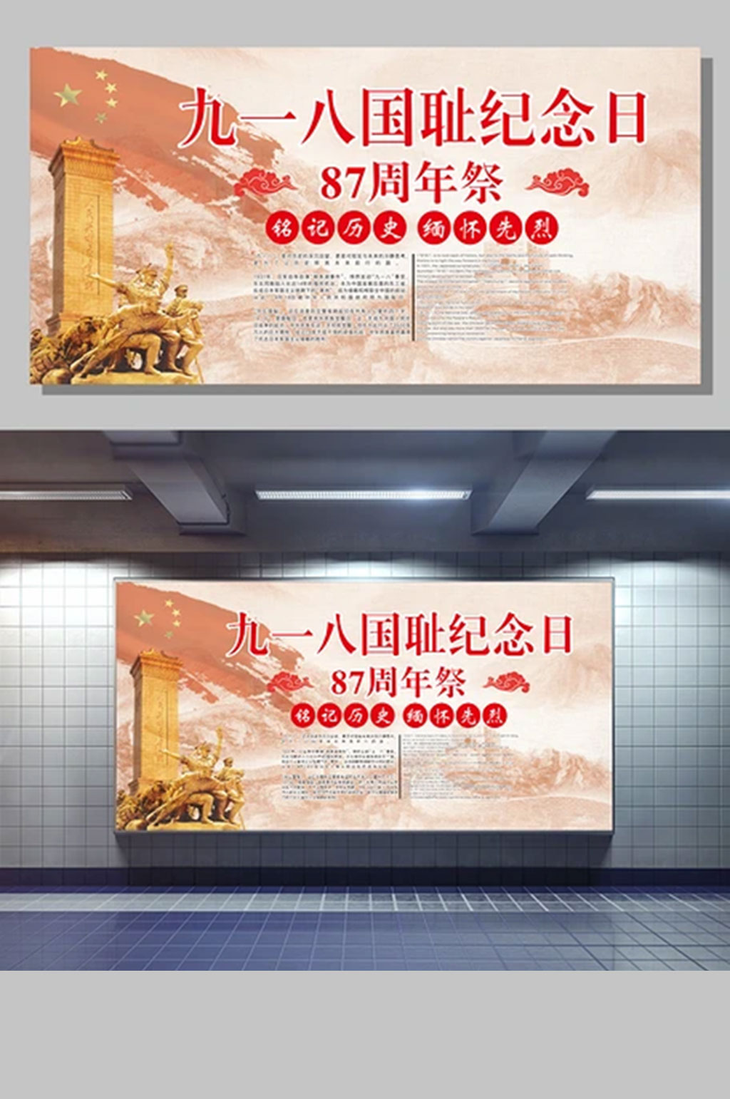 918国耻纪念日素材