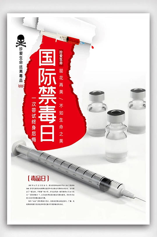 国际禁毒日公益系列海报设计