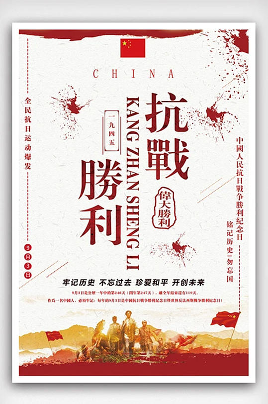 简约大气抗战胜利海报设计