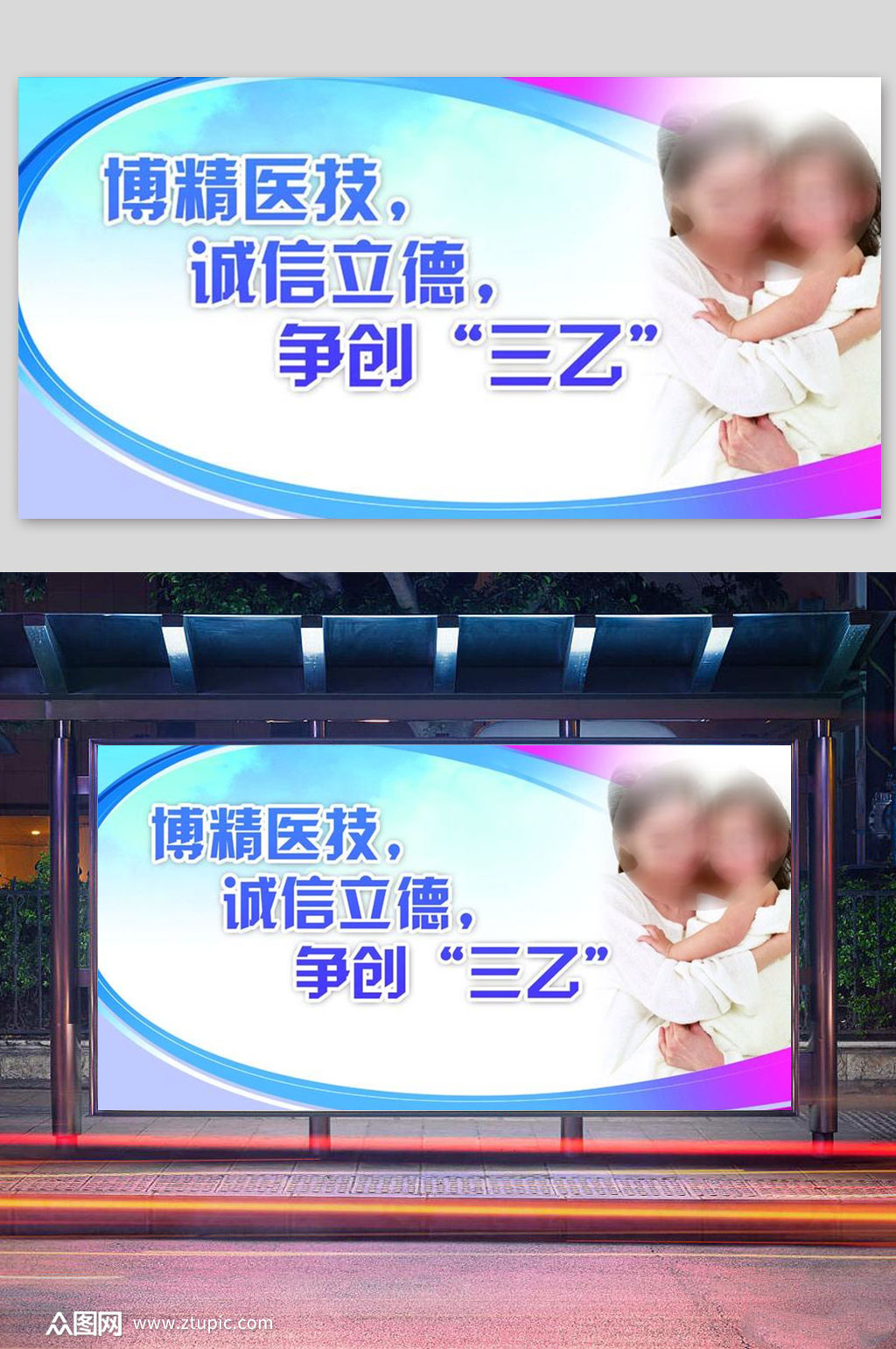 博精醫(yī)技醫(yī)院展板素材