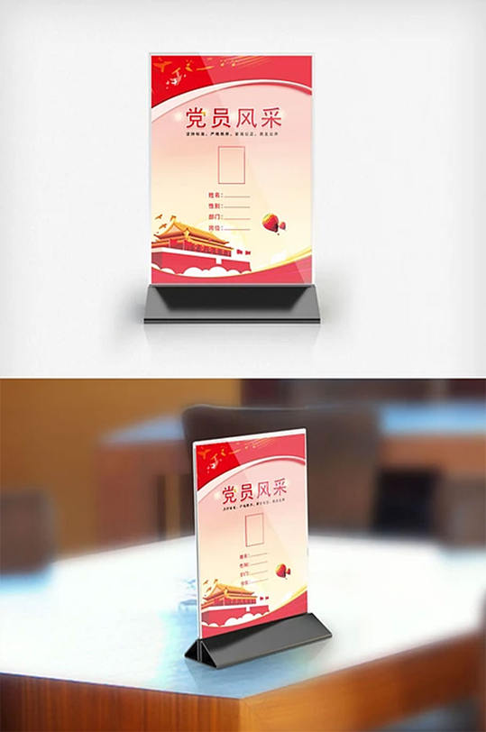 創(chuàng)意簡約黨員風(fēng)采臺卡模板
