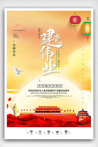 创意中国风建党98周年海报