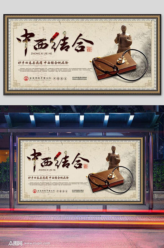 中西结合中医养生展板