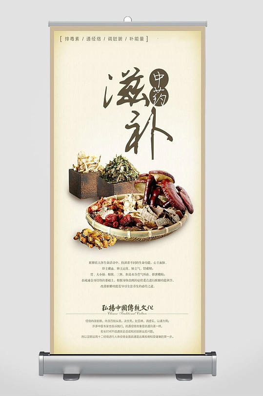 营养滋补良药苦口中医中药海报立即下载手绘卡通人参根党参滋补中药西