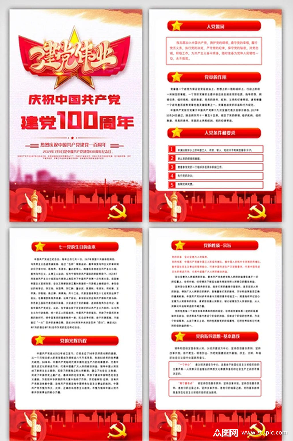 建党100周年内容宣传四件套挂画设计