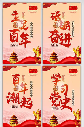 中国共产党成立100周年四件套挂画