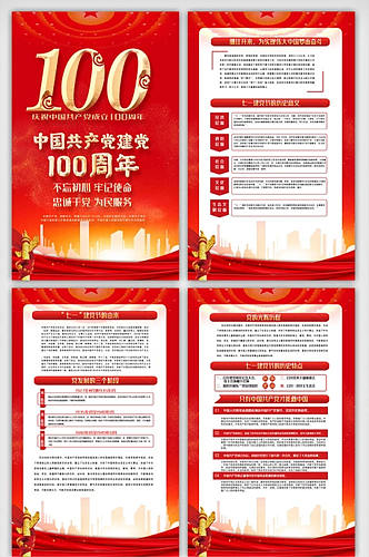 红色中国共产党建党100周内容四件套挂画
