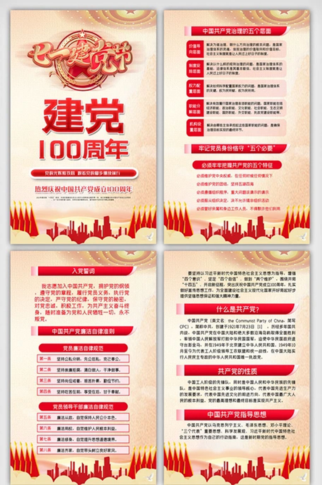 建觉100周年的内容图片