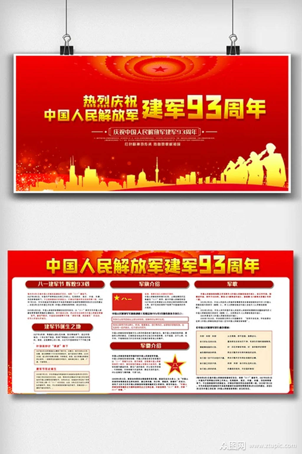 红色大气八一建军节内容知识双面展板素材图素材