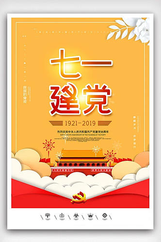 创意中国风建党98周年海报