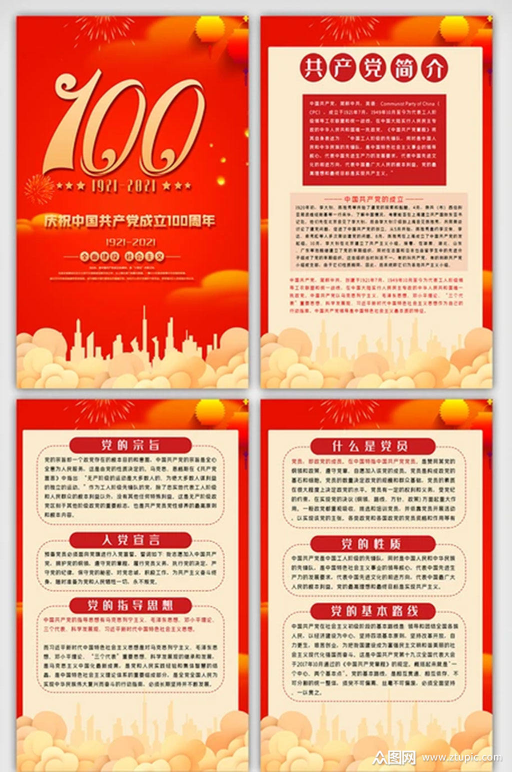 七一建党100周年内容四件套挂画设计