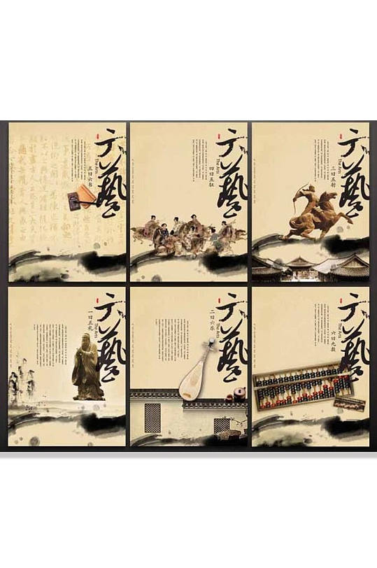 中国传统文化之六艺展板