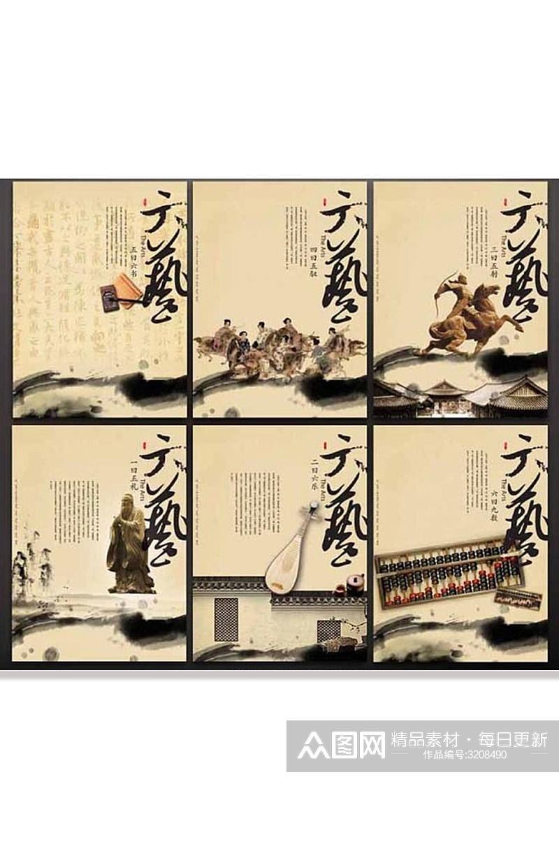 中国传统文化之六艺展板素材