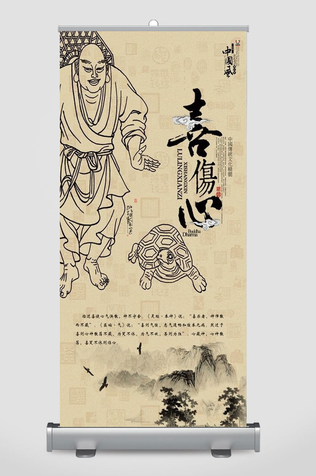 喜伤心中医养生保健展板素材
