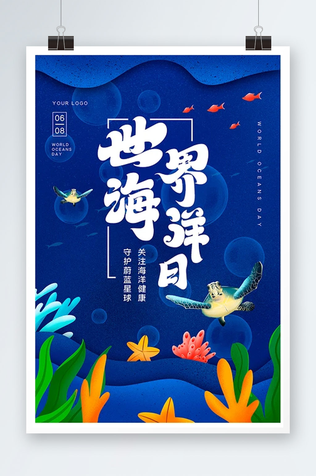 卡通海底世界海洋日宣傳海報素材
