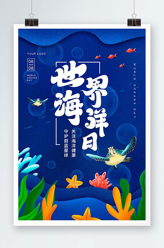 卡通海底世界图片 卡通海底世界素材下载 众图网
