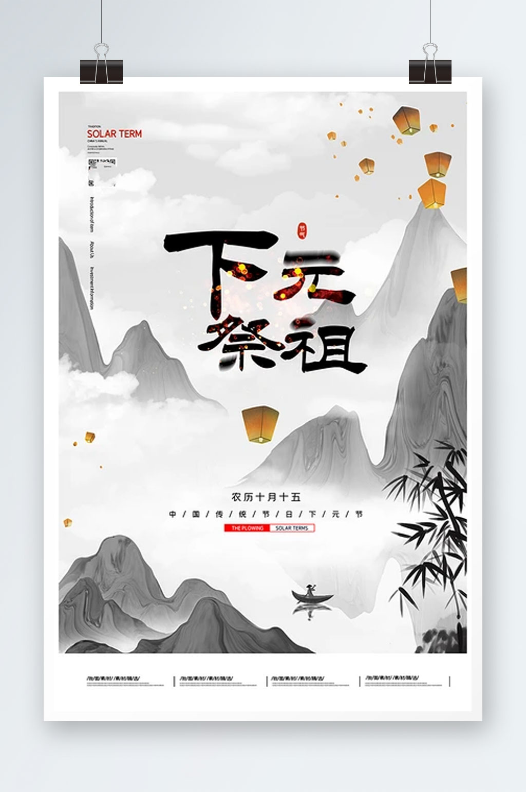 中国风下元祭祖下元节海报素材