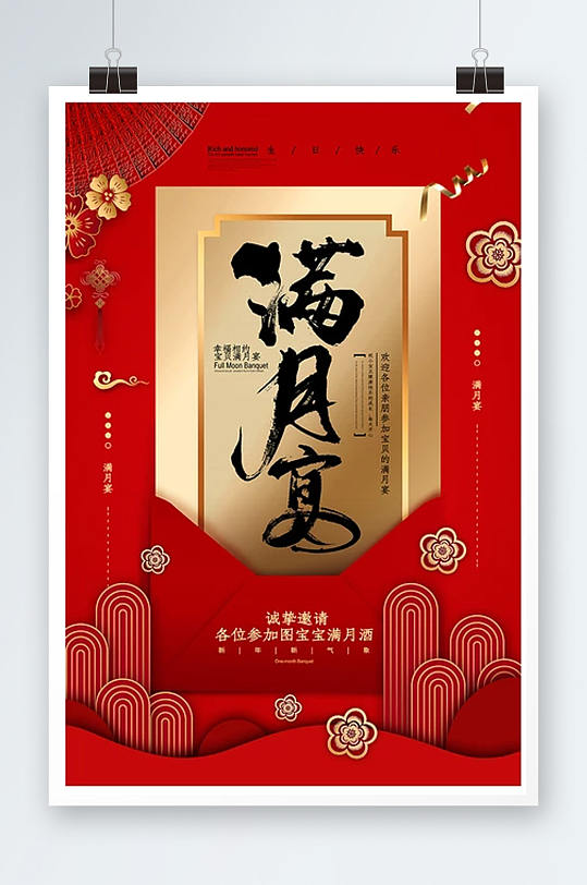 红色满月宴百日宴宴会背景海报