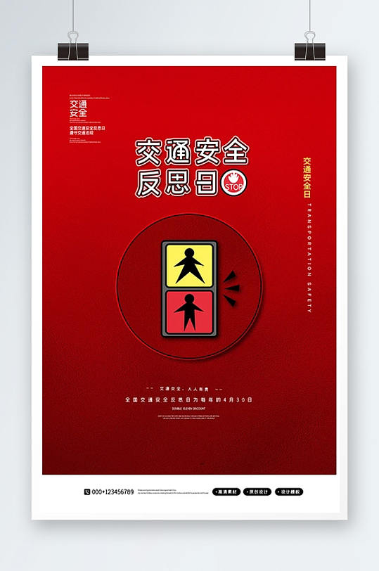 红金全国交通安全反思日海报