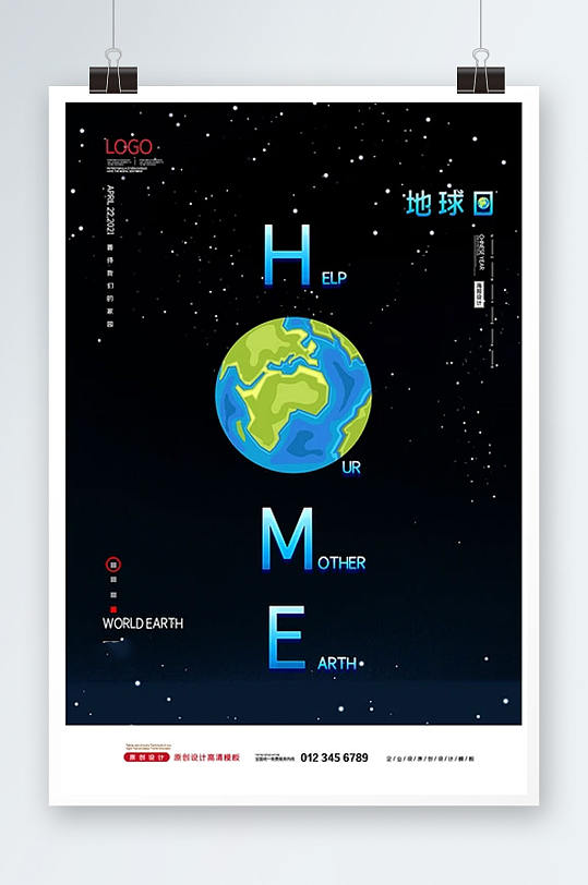 2020中国传统节日地球日祭祀海报