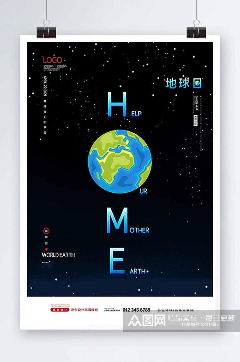 2020中国传统节日地球日祭祀海报素材
