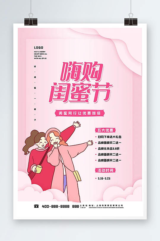 2020粉色剪纸嗨购闺蜜节海报