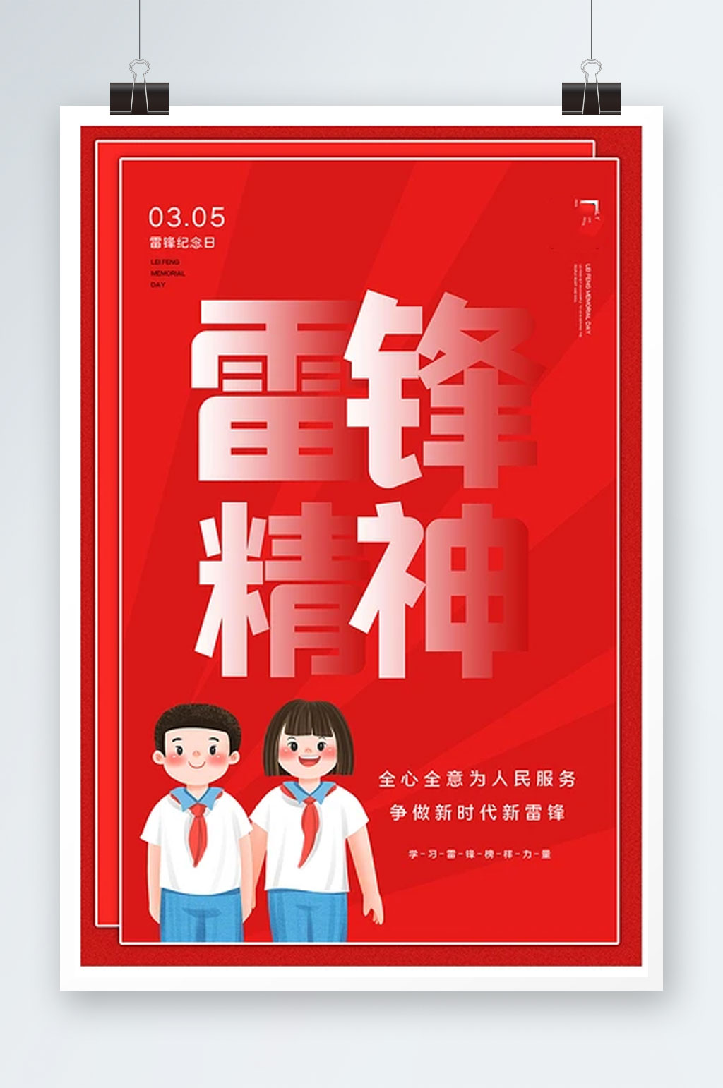 红色卡通学雷锋纪念日海报素材