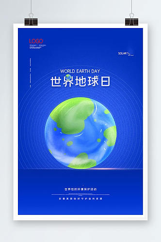 蓝色简约世界地球日保护环境海报