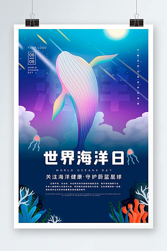 蓝紫卡通世界海洋日保护海洋海报