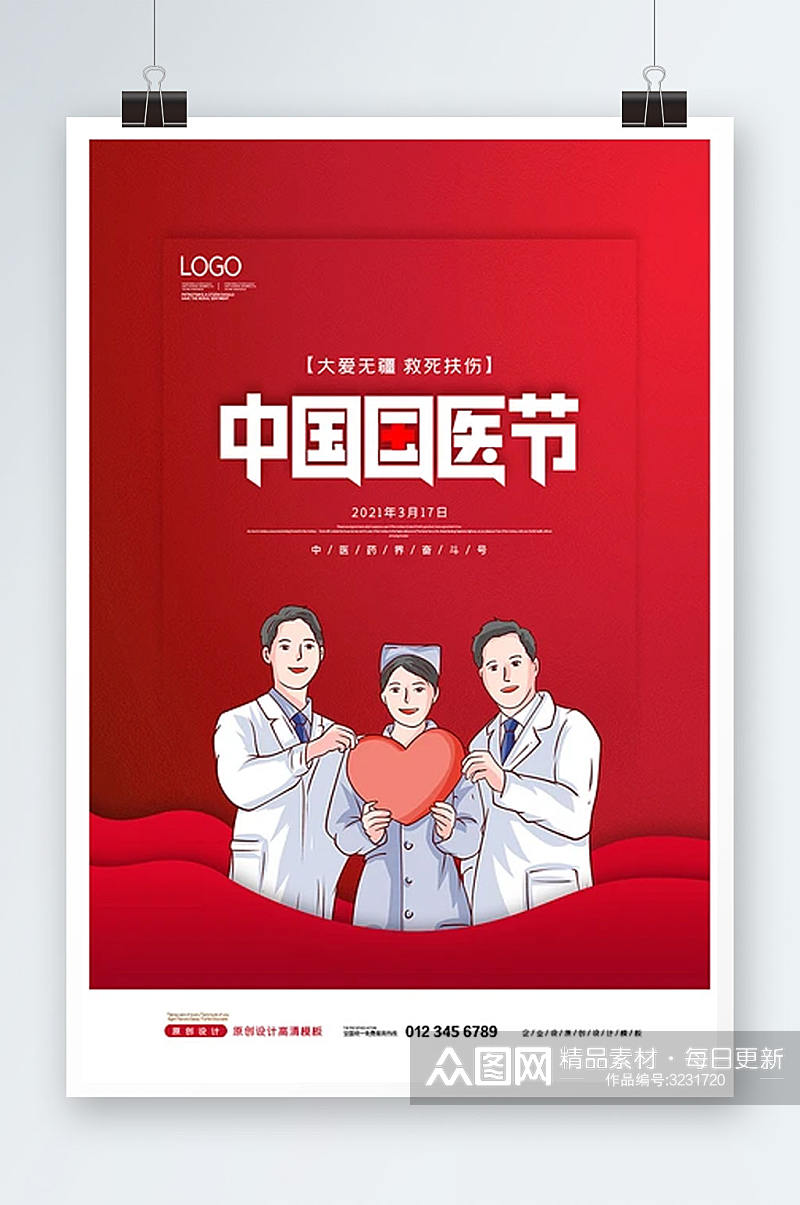 简约中国国医节卡通海报素材