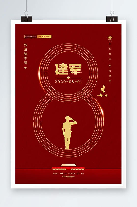 八一标志素材_八一标志模板_八一标志设计图片免费下载-众图网
