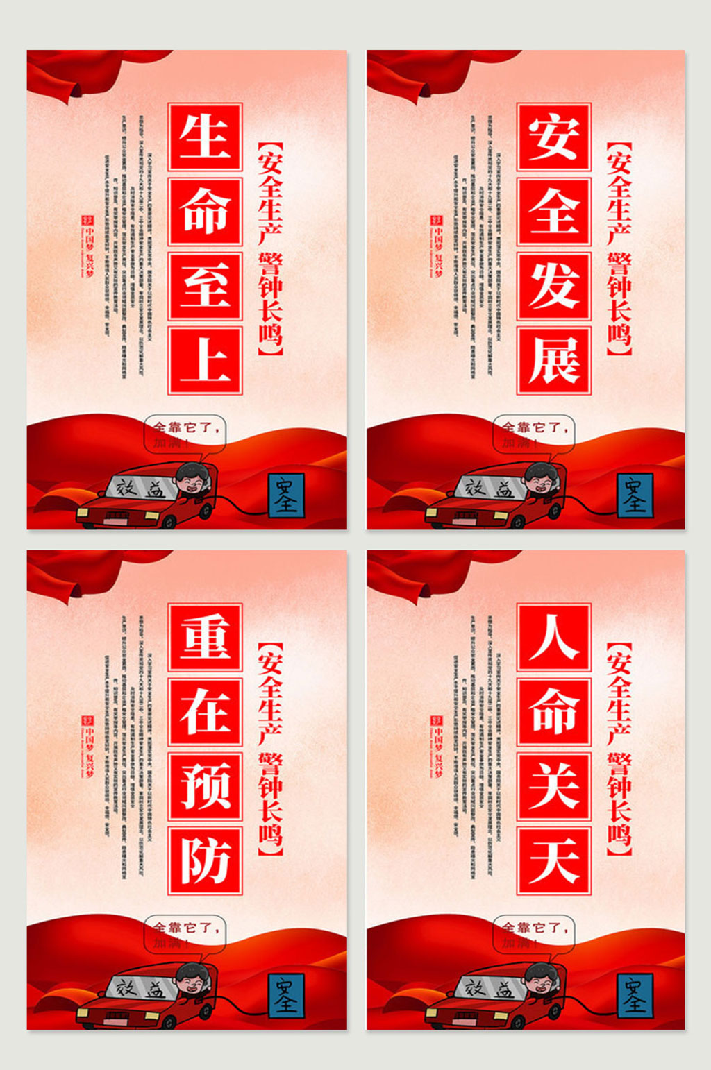 全国安全生产月标语展板设计素材