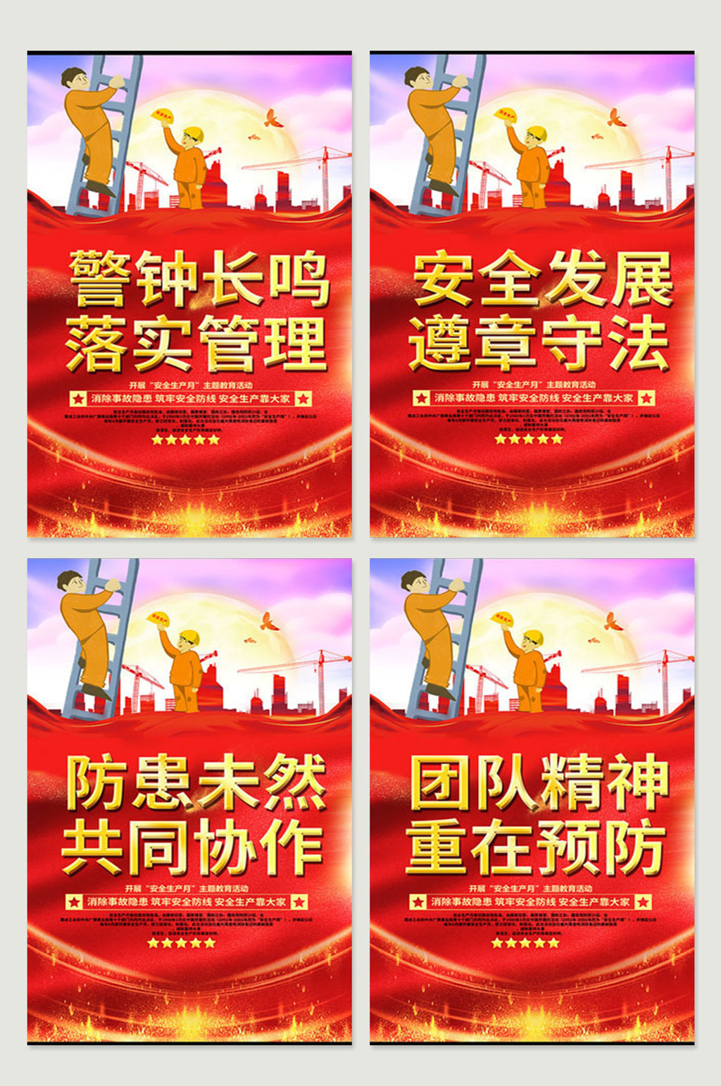 大气安全生产标语挂画素材