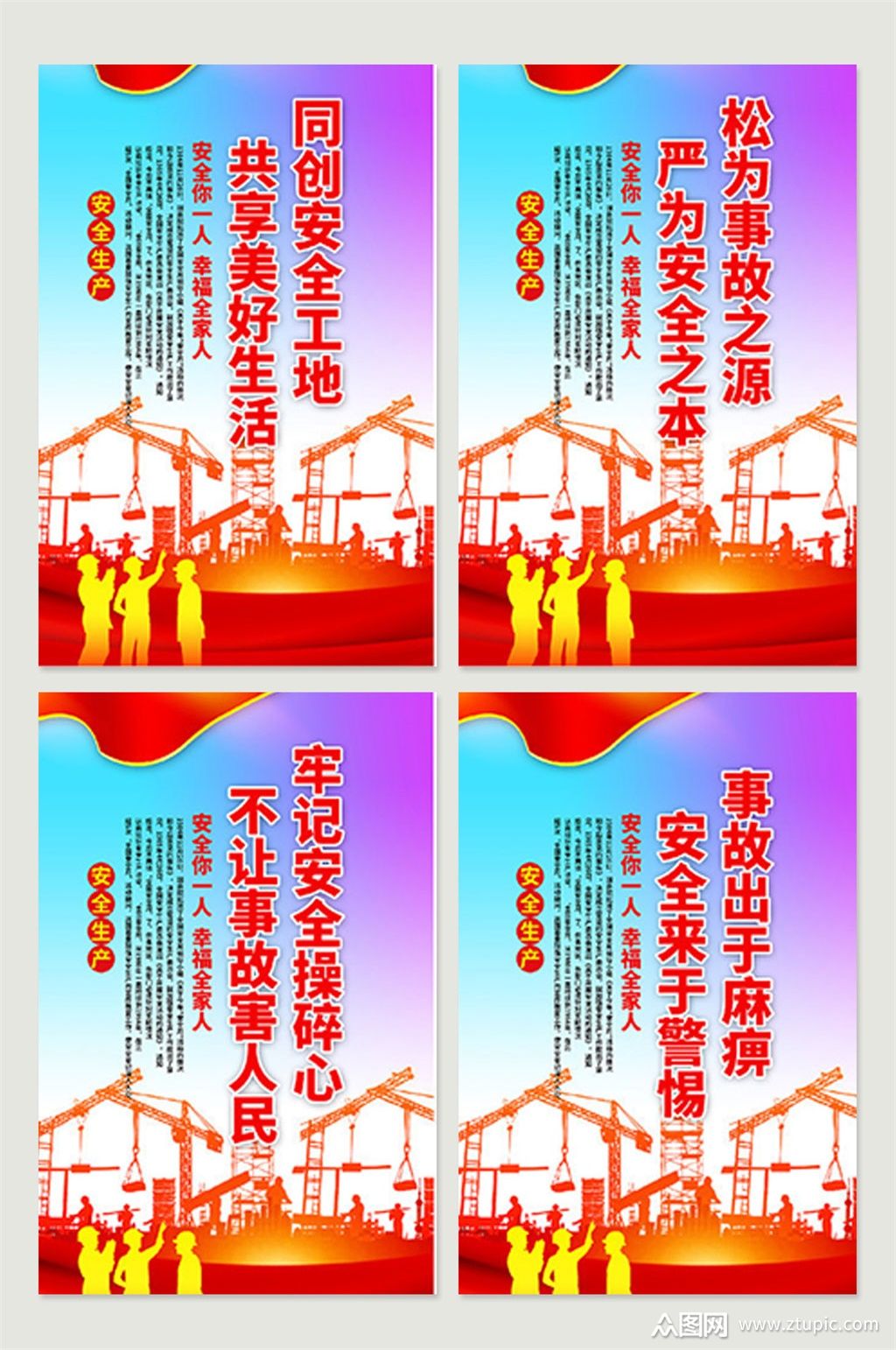 2021年安全生产月标语展板素材