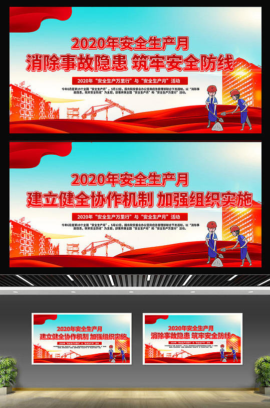 简约安全生产宣传展板