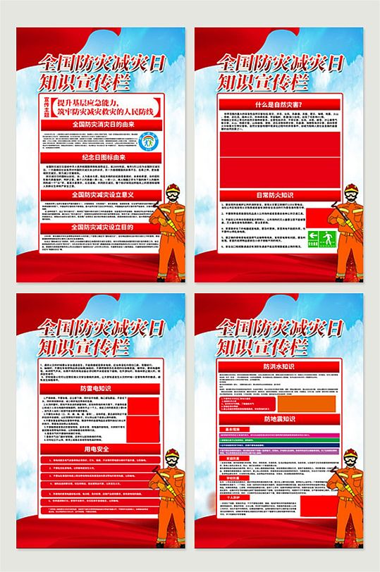 2021防灾减灾日主题活动展板
