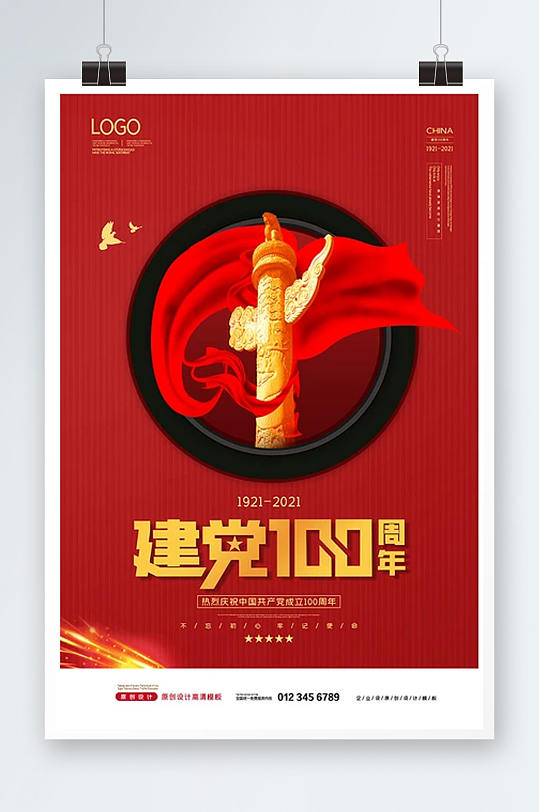 红金建党100周年庆典建党节海报