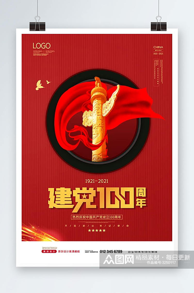 红金建党100周年庆典建党节海报素材