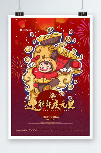 创意中国风新中式元旦节海报