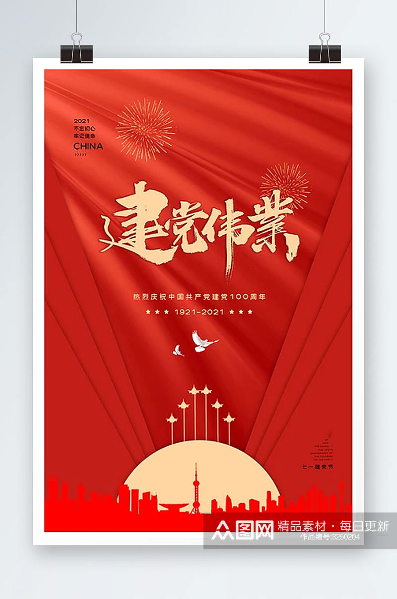 简约庆祝建党100周年海报素材