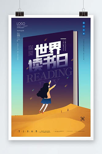 世界读书日原创宣传海报模板设计