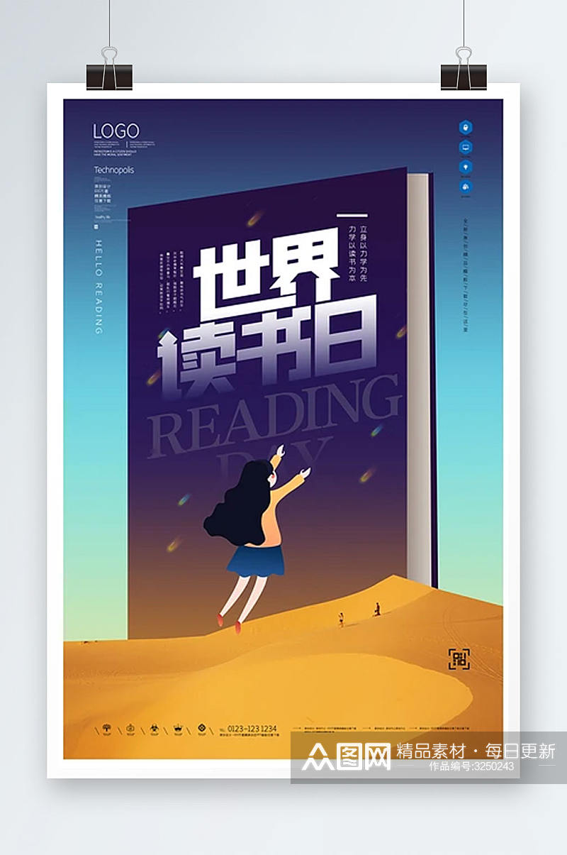 世界读书日原创宣传海报模板设计素材