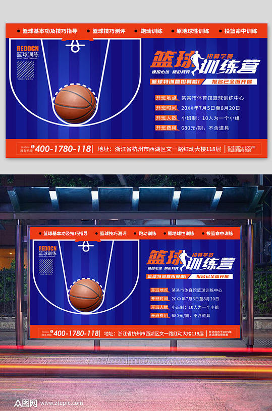 篮球训练营招生宣传活动背景板模板设计