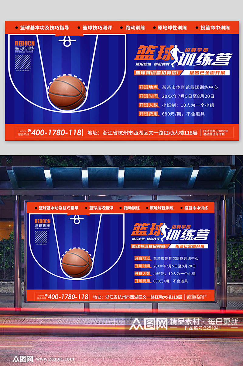 篮球训练营招生宣传活动背景板模板设计素材