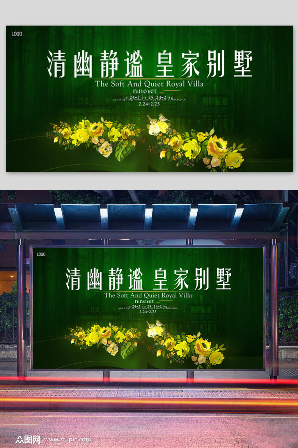 奢华别墅地产发布会背景板素材