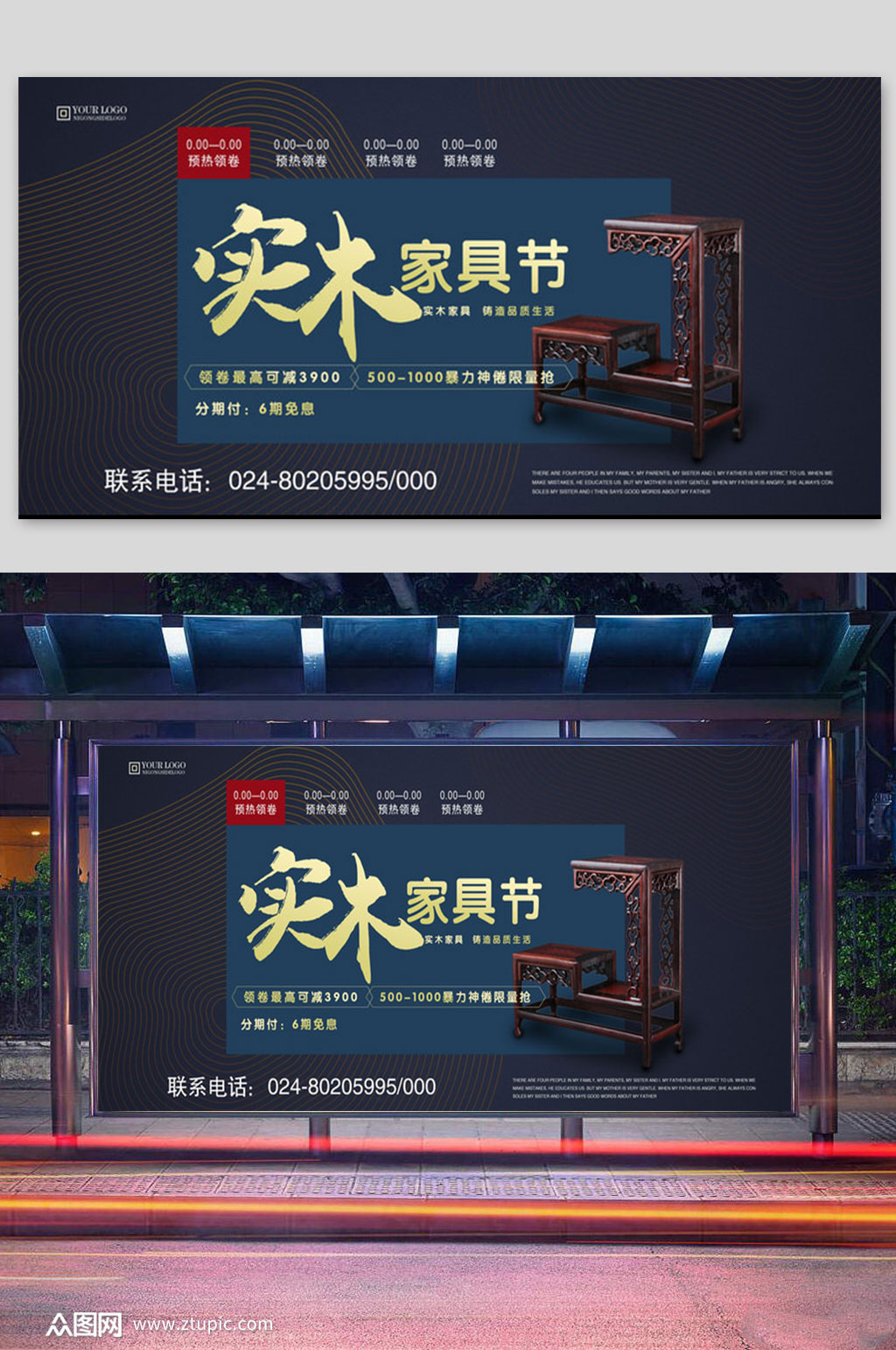 高端实木家具背景板素材