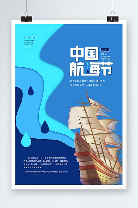 三色蓝中国航海节海报