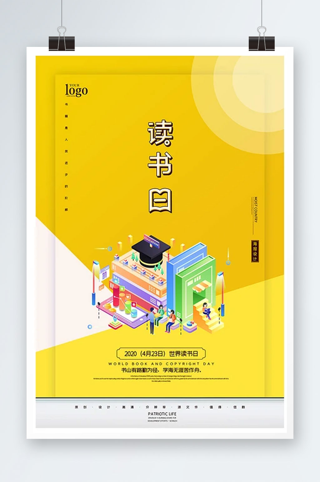 简约卡通世界读书日海报素材