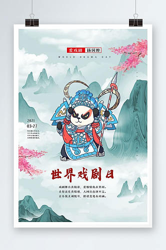 2021中国风世界戏剧日海报